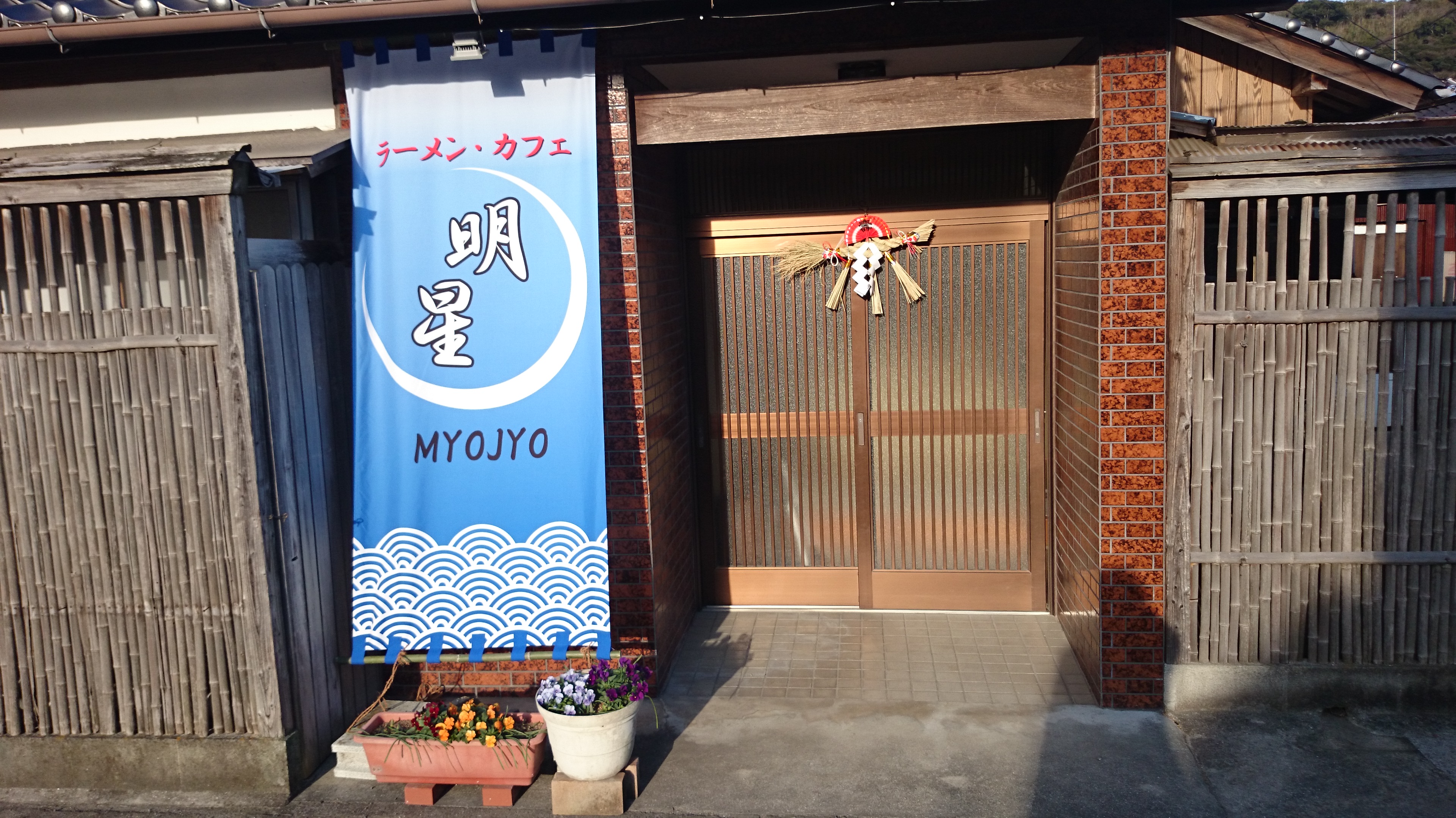 ラーメン・カフェ 明星